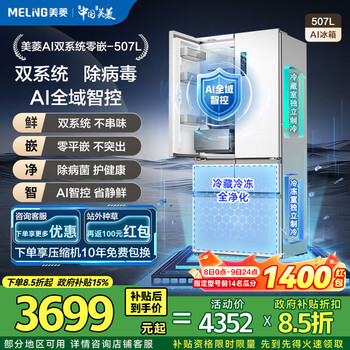 Meiling ai smart refrigerator 507 liter french door thin zero-flat embedded dual system dual cycle active sterilization and deodorization first-level air cooling subsidy white refrigerator ai refrigerator bcd-507wfpu9czx-white