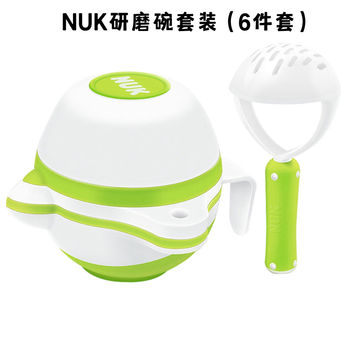 Nuk germany imported multifunctional baby food grinding set baby food supplement grinding bowl tool juice filtering grinding bowl set (6-piece set)