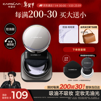 Carslan black magnetic loose powder setting powder powder oil control concealer long-lasting anti-sweat-proof (oil control version blue purple) 8g new year gift