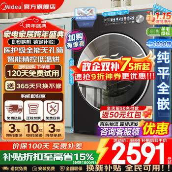 Midea drum washing machine fully automatic state subsidy 10/12kg large capacity single wash/wash and dryer yuanqi 2.0 medical grade sterilization first level energy efficiency trade-in 10kg with dryer l5 1.15 high washing ratio + intelligent soft drying