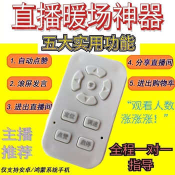 Live broadcast room robot warm-up screen automatically clicks interactive scrolling speech artifact experience sharing chat anchor white (six major functions)