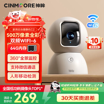 Shenmu camera home 3k 5 million ultra-clear wireless indoor monitoring, conversational camera, 360-degree rotation, ptz, network mobile phone, remote one-click call, flagship version c2 500w pixels + dual-band network + ai photography, free 64g memory card