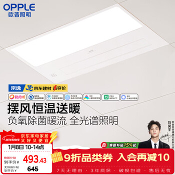 Opple jd jc series smart bath heater s3 embrace warming frequency converter intelligent sterilizing bath heater jingyi free delivery