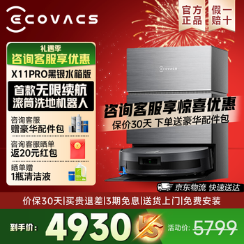 Ecovacs jd logistics and distribution new product x11pro sweeping robot ecovacs x9spro sweeping and mopping integrated drum live washing automatic cleaning automatic washing and sweeping robot x11pro black silver water tank version consult customer service to enjoy a surprise price