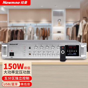 Newmine r5 professional high-power constant-voltage amplifier, public broadcasting wall-mounted ceiling speaker audio bluetooth amplifier 150w