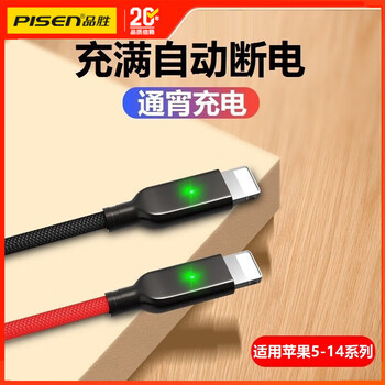 Pinsheng apple data cable fast charging mobile phone anti-overcharging iphone13promax/12/11/xr/8p/14plus tablet ipad/lightning automatic power-off charging cable 1.2 meters red apple 5-14 universal fast charging intelligent power-off indicator light