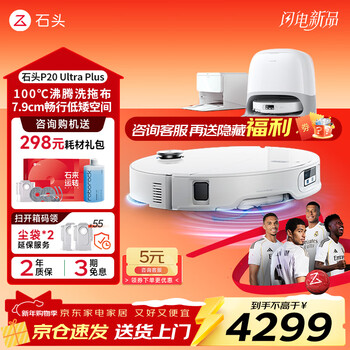 Roborock p20 ultra plus sweeping robot, integrated sweeping and mopping, ultra-thin automatic water supply and discharge, home automatic cleaning, mop cleaning and dust collection, p20 ultra plus, manual water change, flagship new model