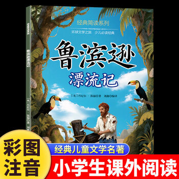 Must-read extracurricular books robinson crusoe first grade second grade third grade reading extracurricular books children's edition 7-8-9-10 years old with pinyin story book single volume robinson crusoe robinson crusoe