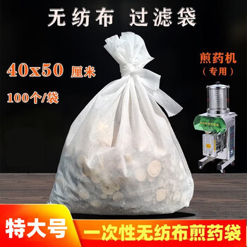 Tuojin 100 decoction bags non-woven 40x50 decoction machine filter bag slag separation bag disposable decoction bag large size non-woven bag 100 40*50cm
