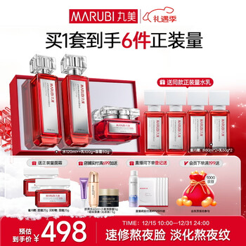 Marubi set second generation little red pen water cream makeup and skin care gift box moisturizing firming light lines anti-wrinkle new year gift