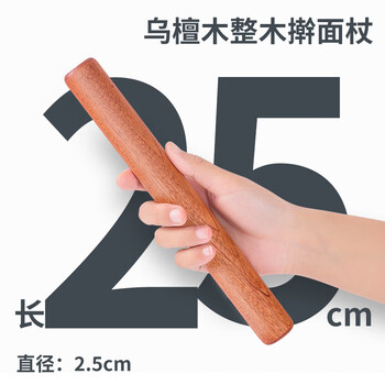 Yusenyi ebony rolling pin household solid wood rolling dumpling skin rolling noodle stick food grade pp rolling pin baking roller length 25cm*diameter 2.5cm ebony