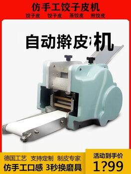 Jieyunmao fully automatic imitation handmade dumpling wrapper machine new household commercial small multi-functional bun wrapper chaotic wrapper rolling machine milky white dumpling wrapper mold