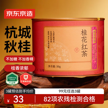 Made in tokyo, osmanthus black tea, nine-bend red plum 50g, canned floral souchong, osmanthus fragrance, hangzhou self-drinking gift