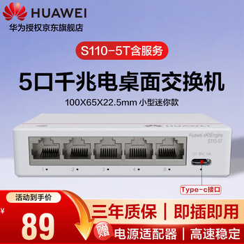 Huawei kunling s110-5t includes service 5-port gigabit enterprise-grade switch switch small dormitory network monitoring network splitter