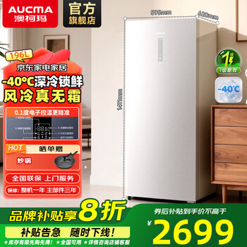 Aucma 196l dual frequency conversion air-cooled frost-free 0.1 degree electronic temperature control -40 degree cryogenic quick freezing ion deodorization and sterilization vertical freezer bd-196wspg milan white 196l