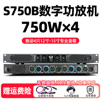 Zuu new digital power amplifier rear stage high-power professional wedding performance speakers stage fever-grade home audio power amplifier s750b power amplifier 750w*4 10-12 inches