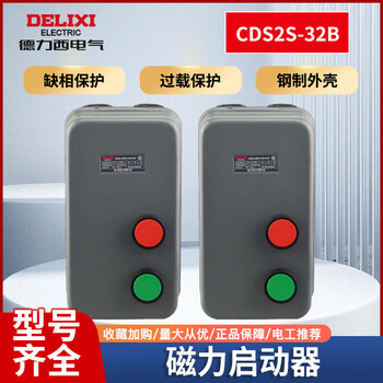 Delixi three-phase 13b magnetic starter cds2s-32b 65 switch 11kw electric protection 5.5 7.5 cds2s-13b_13a_5.5kw_with button