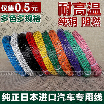 Gongma japan original imported automobile wire, wire modification wire, wire car high temperature resistant special power wire, wire locomotive, 1 meter, japanese standard 0.85 square meters