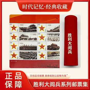 Lai cai victory parade series stamp set with collection box, best stamp collection