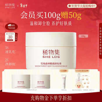 Rarely collected snow forest glutinous makeup remover 100g gentle makeup remover cleansing skin care products boyfriend girlfriend new year gift