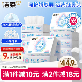 Cleansing cream paper, moisturizing tissue paper, lotion 3 layers, 100 sheets*12 packs, skin-friendly cloud soft tissue, baby tissue, whole box