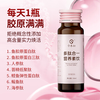 Jinyangchu polypeptide all-in-one nutrition drink fish collagen tripeptide elastin peptide rejuvenation rejects the concept of adding high content of collagen, a box of 50ml*10 bottles