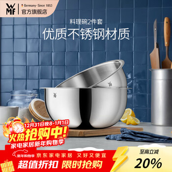 Wmf futengbao set home cooking bowl stainless steel cooking basin and basin kneading basin food grade household set cooking bowl 2-piece set
