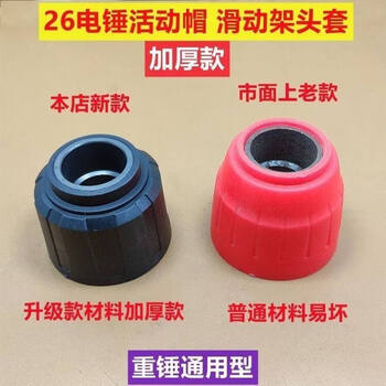 Yaowanxi electric hammer accessories fixed sliding sleeve elastic sleeve steel ball rack electric hammer drill sliding rack 22/26 electric hammer drill electric hammer drill elastic sleeve 1