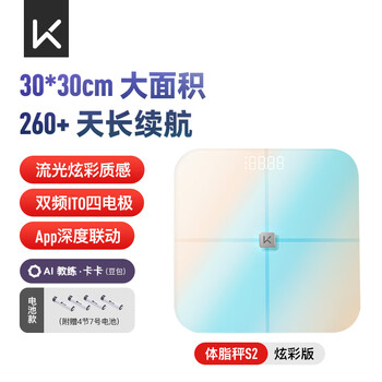 Keep smart body fat scale home electronic scale weight scale dual-frequency detection is accurate wifi/bluetooth dual connection app data real-time synchronization weight management s2 colorful edition