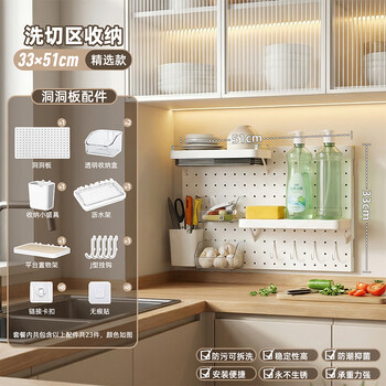 Yuwen kitchen perforated board storage rack wall-mounted storage rack multi-functional storage rack wall-mounted plastic removable and washable white washing and cutting area small size 33*51cm