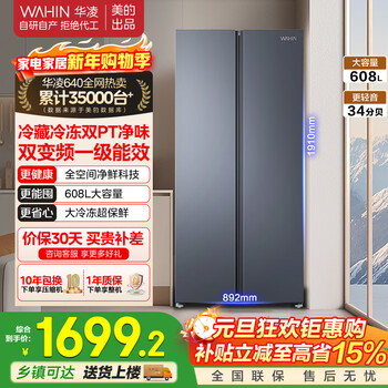 Hualingmei's ultra-thin double door side-by-side refrigerator large capacity storage first-class energy efficiency air-cooled frost-free bass refrigerator hr-640wkp