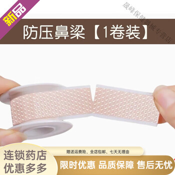Universal glasses anti-pressure nose bridge nose gasket anti-indentation red mark transparent invisible gel patch anti-falling anti-wear nose nose bridge anti-pressure patch 1 roll 2cm wide 1 meter long