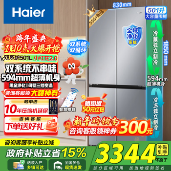 Haier refrigerator xiaohonghua series 501 liter dual system dual evaporator 594mm professional ultra-thin cross t-shaped four-door household large capacity refrigerator 2025 new product + dual system dual cycle + black gold purification
