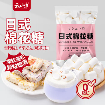 Yunshan semi-baked raw material marshmallow 500g christmas snowflake crisp nougat milk date snack diy candy decoration barbecue