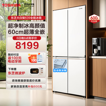 Toshiba refrigerator dabai pear 639 cross/638 french multi-door ultra-thin zero embedded automatic ice making dual system ultra-large capacity first-class energy efficiency energy-saving frost-free household refrigerator gr-rf639wi-pm1 fritillary white