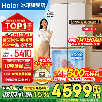 Haier mailang refrigerator 505 liters full-space fresh-keeping 594mm professional ultra-thin zero-embedded cross double-open four-door multi-door first-class energy-efficiency dual-frequency large-capacity household refrigerator jin mailang series new products + epp ultra-clean sterilization system + 20% national subsidy
