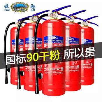 Huaihai brand dry dry powder fire extinguisher 4kg 4kg portable water-based carbon dioxide store cart type factory shop new national standard 2kg portable fire extinguisher 25 years new date