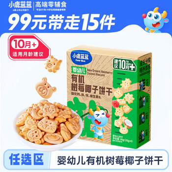 Fawn lanlan optional infant organic raspberry coconut biscuits 80g baby snacks organic biscuits light flavor animal shape