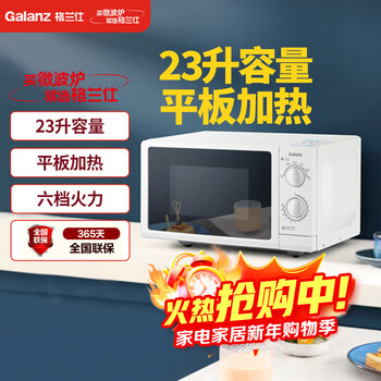 Galanz p70f23p-g5 (s0) household 23-liter microwave oven, knob-operated flat-panel heating, precise temperature control, six levels of firepower