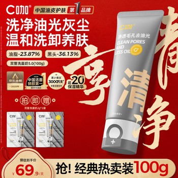 C coffee double tube facial cleanser 100g amino acid cleanser removes blackheads and cuticles makeup remover sunscreen new year gift for men and women