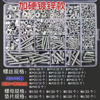 Qinluo household screws, nuts, screws, mixed assemblage, nuts and gaskets, boxed diy set - mmmm high strength upgraded hardening family set (24 types, 620 pieces in total) with storage box