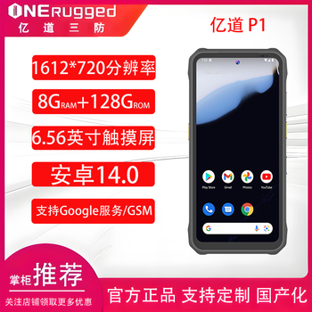 Yidao p1 standard edition 6.56-inch android outdoor rugged mobile phone android mobile smart terminal handheld acquisition terminal data collector