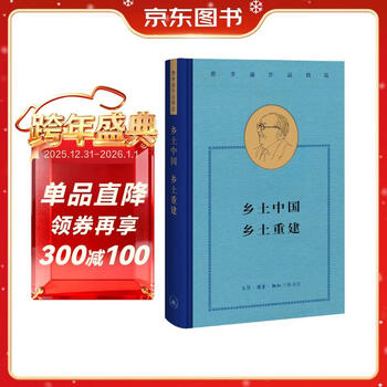 Rural china, rural reconstruction, selected works of fei xiaotong, hardcover 32 pages, published by sanlian bookstore