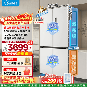 Midea m60 true fragrance series 508-liter cross-fold four-door refrigerator dual-system dual-cycle ultra-thin zero-flat inlay air-cooled frost-free first-class energy efficiency household large capacity government subsidy white bcd-508wuspzm (e) stardust white