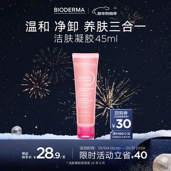 Bioderma new year's gift shuyan cleansing gel 45ml (valid until august 1, 2026)