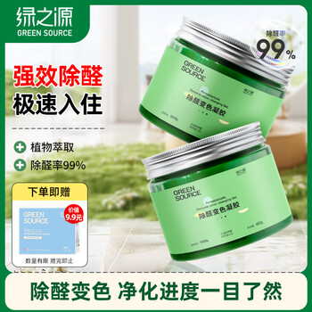 Green source formaldehyde removal jelly formaldehyde magic box new house household formaldehyde scavenger true formaldehyde removal color gel 60g*2 cans