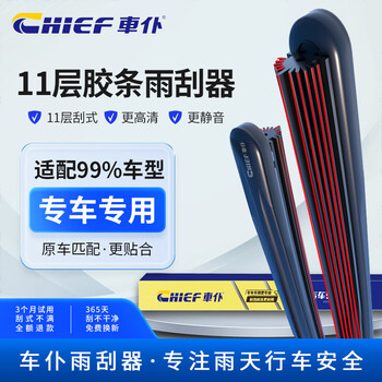 Chief car wiper eleven-strip wiper front wiper blade original factory special car special boneless silent type message car model + year eleven-strip front wiper one pair