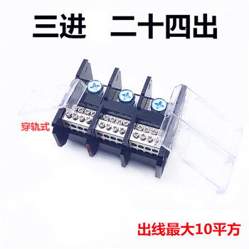 Three-in and multiple-out card guide rail type branch terminal three-phase four-wire high-current distribution box high-power terminal block three-in and twenty-four out 10 square meters three-in and twelve-out card rail type