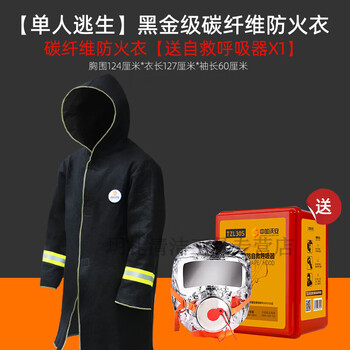 Mo peng fire-extinguishing blanket carbon fiber cotton fire-fighting special household fire blanket cloak clothes fire escape equipment single escape-carbon fiber fire-proof clothing comes with self-rescue respirator