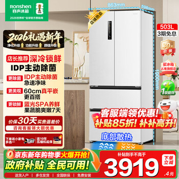 Rongsheng refrigerator 503 liters idp net flavor 503pro french multi-door four-door ultra-thin embedded refrigerator household first-class energy-saving efficiency frost-free bcd-503wd15mpqla white ultra-thin zero embedded bottom cooling + idp active sterilization